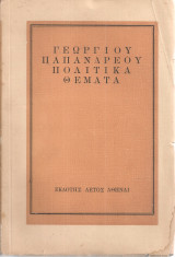 Πολιτικά θέματα