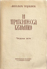 Η πριγκηπέσσα Ιζαμπώ