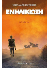Ενηλικίωση
