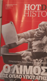 Ο λιμός ως όπλο υποταγής