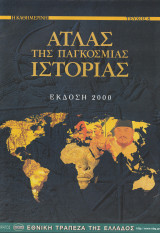 Άτλας της Παγκόσμιας Ιστορίας - Έκδοση 2000 -Τεύχος 8