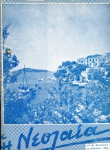 Η Νεολαία [29 Απρ. 1939, αριθ. φ. 29 - Δ'] Περίοδος διακυβέρνησης Ιωάννη Μεταξά / ΕΟΝ - Μυστράς