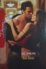 Δύο ξένοι Άρλεκιν Desire No 1018