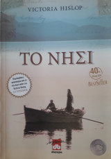 Το νησί