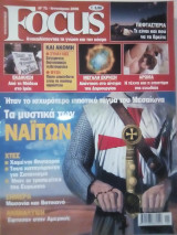 Focus Τεύχος 71