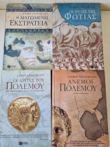 4 βιβλία πακέτο Ματωμένη εκστρατεία , Πύλες της φωτιάς , Οι αρετές του πολέμου , Άνεμοι του πολέμου