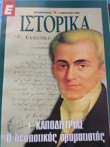 Ιστορικά - τεύχος 12