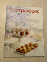 Γαστρονόμος Νο 44 Γιορτινά μαγειρέματα