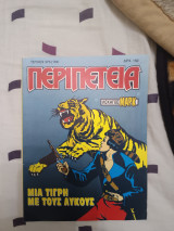 Περιπετεια 573