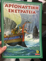 Αργοναυτική εκστρατεία