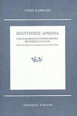 ΠΟΛΥΤΡΟΠΟΣ ΑΡΜΟΝΙΑ