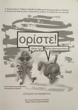 Ορίστε! Βιβλίο δραστηριοτήτων