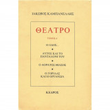 Θέατρο Τόμος Ε