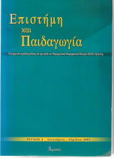 Επιστήμη και παιδαγωγία