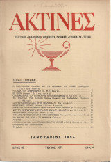 Ακτίνες, Τεύχος 167 Ιανουάριος 1956