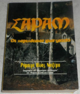 Σαράμ Robert Elias Najemy 1999