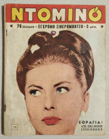 Ντομινό Τεύχος 378 - 22/5/1965 - Σοράγια - (Κώδ. Χ111).