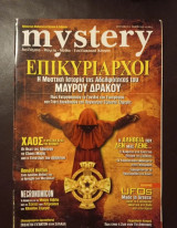 Περιοδικό Mystery τεύχος 71 Μάιος 2011