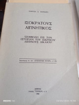 Αιγινητικός