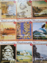 Πατριδογνωσία * Ιονίου Νησιά (τεύχη 9)