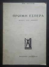 Πρώιμη εσπέρα