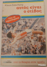Αυτός είναι ο στίβος
