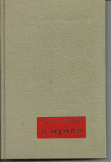 Μοναδική αλήθεια η αγάπη Α Τόμος