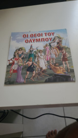 Οι θεοί του Ολύμπου