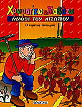 Ο χαμένος θησαυρός