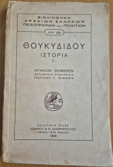 Θουκυδίδου Ιστορία Γ'