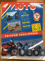 Moto τεύχος 91