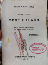 Πρώτη αγάπη