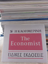 Εconomist - ειδική έκδοση