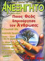 ΑΝΕΞΗΓΗΤΟ ΤΕΥΧΟΣ 201 - ΙΟΥΝΙΟΣ 2005