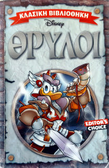 Κλασική Βιβλιοθήκη Disney, Editor's Choice - Θρύλοι