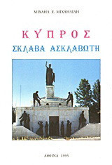 Κύπρος