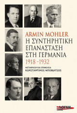 Η Συντηρητική Επανάσταση στην Γερμανία,, 1918 -1932