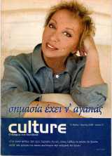 Περιοδικό Culture τεύχος 21