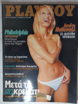 Playboy 10/1996 Αννίτα Ναθαναήλ