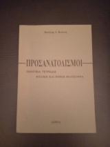 Προσανατολισμοί