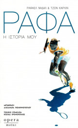 Ράφα