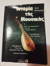 Ιστορία της μουσικής