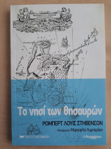 Το νησί των θησαυρών