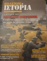 Πολεμος&ιστορια τευχος 228
