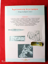 Κρανιώτικη πεζογραφία μνήμη Ελευθερίου Λάλου