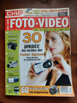 Chip Foto-Video Digital, Τεύχος 5, Μάιος 2005