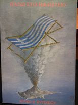 Πάνω στο ηφαίστειο