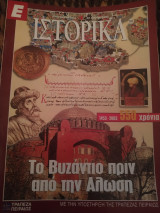 Ε Ιστορικά τεύχος 187
