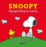 Snoopy, Ημερολόγιο Τοίχου 2015