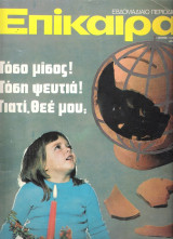 Επίκαιρα τεύχος 282